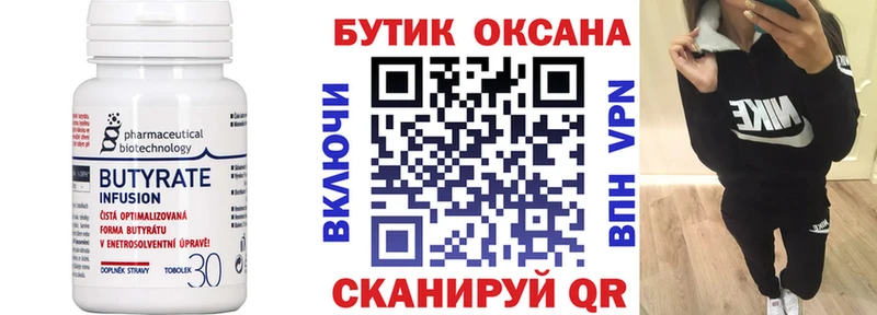 Купить закладки  Кувшиново  БУТИРАТ Butirat 