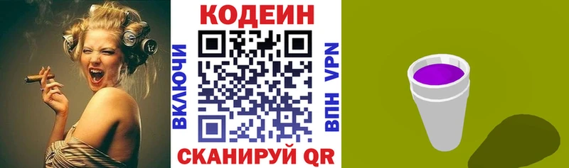 Кодеин напиток Lean (лин)  Купить закладки  Кувшиново 